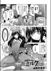 お姉ちゃんのミルクください！試し読み1ページ