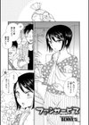 ファンサービス試し読み1ページ