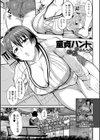 童貞ハント試し読み1ページ
