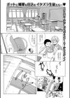 とも子先生の補習顛末試し読み1ページ