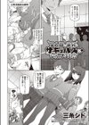 全人類の半分はサキュバスになっちゃいました！試し読み2ページ