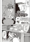 ナツミがんばる試し読み2ページ
