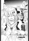 雪の夜にくるモノ試し読み1ページ