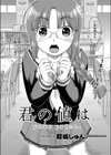君の値は。試し読み2ページ