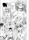 甘嫁ちゃんす！試し読み3ページ