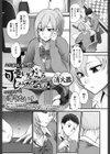 可愛いんだから しょうがない試し読み1ページ