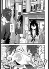 オシアイ×トレイン試し読み1ページ