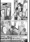 オシアイ×トレイン試し読み3ページ