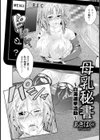 母乳秘書 白濁選挙活動【単話】試し読み2ページ