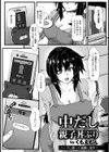 中だし親子丼ぶり【単話】試し読み1ページ