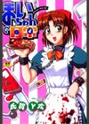 まいちゃんの日常試し読み1ページ