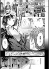 就活中に同級生と出会ったら…試し読み1ページ