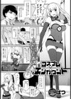 コスプレエンカウント試し読み1ページ