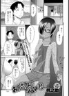 お隣さんのジュン君試し読み1ページ