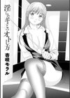 淫らなキミのオトし方試し読み3ページ