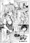 召使いの様子がどこかおかしい試し読み1ページ