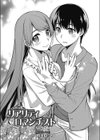 リアリティ ロマンチスト試し読み2ページ