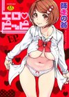 エロピッピ試し読み1ページ
