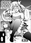 とらんすトラップ 〜仕掛けたつもりがハメられて〜試し読み2ページ