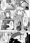 とらんすトラップ 〜仕掛けたつもりがハメられて〜試し読み5ページ