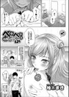ペロペロとらっぷ試し読み1ページ