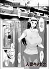 人妻キメセク試し読み3ページ
