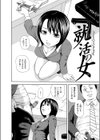 就活の女試し読み2ページ