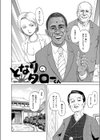 となりのタローくん試し読み2ページ