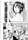 好色選挙法違反試し読み2ページ