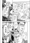 大統領のインボー試し読み4ページ