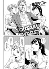 SOUSAKU WARS試し読み2ページ
