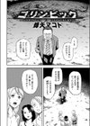 ゴリンピック試し読み2ページ