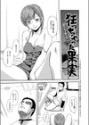 狂っちゃった果実試し読み1ページ