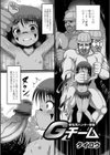 野生児ハンター野郎Gチーム試し読み2ページ