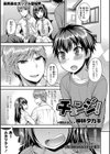 チェンジ！試し読み1ページ