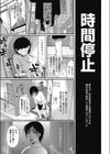 時間停止の過ごし方試し読み3ページ
