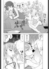 SUPER MILK試し読み6ページ