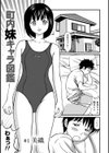 従妹なセフレ。年下乙女はハメたがり試し読み5ページ