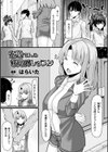 朱音さんの横取りレッスン試し読み2ページ