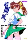 暗闇の踊り試し読み1ページ
