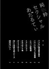 純粋セクシャルあだるてぃ試し読み4ページ