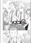 ドスケベアプリ試し読み3ページ