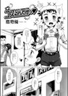 コスるんですっ試し読み1ページ