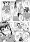 カワイイあの娘試し読み4ページ