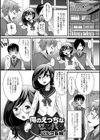 俺のえっちなセンパイ試し読み1ページ