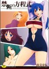 禁断の方程式試し読み1ページ
