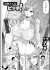 お隣さんはビッチ！【単話】試し読み2ページ