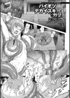 パイオツデカイスキーの野望【単話】試し読み1ページ