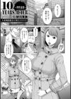 10YEARS AFTER 理性崩壊【単話】試し読み1ページ