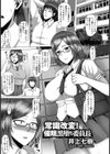 常識改変！催●黒堕ち委員長【単話】試し読み1ページ